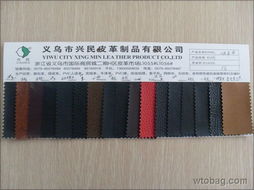 义乌兴民皮革制品 人造革价格、产品与图片全解析